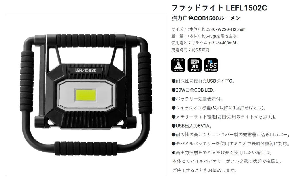 Gamakatsu Flood Light LEFL1502C