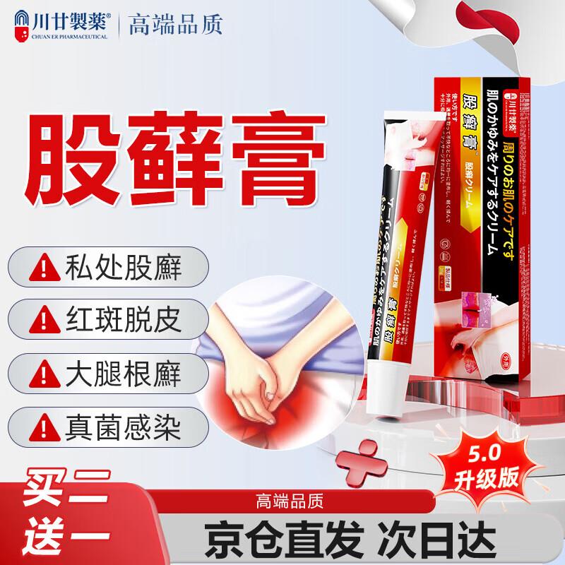 Chuan Nian Fungal Skin Relief Cream