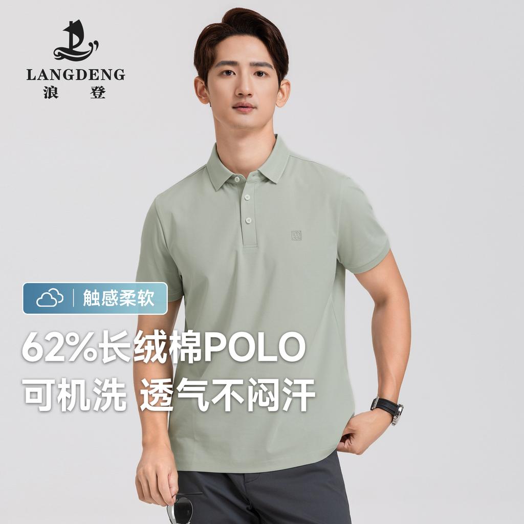 62% Long Staple Cotton Langdeng Men's Business Casual Skin-Friendly and Easy-to-Maintain Short-Sleeved Polo Shirt