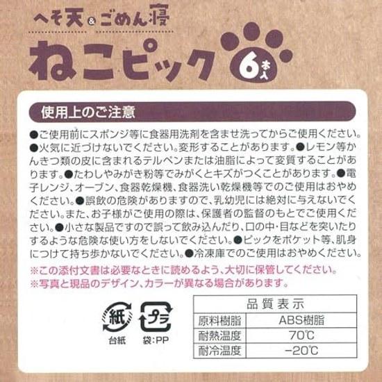 Torne Neko Pick 6 Pieces Cute Cat Design Picks Bento P-3637