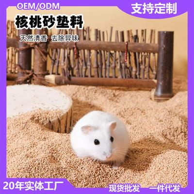 Dust-Free Hamster Walnut Sand Bedding for Small Pets and Bird Nest Deodorization