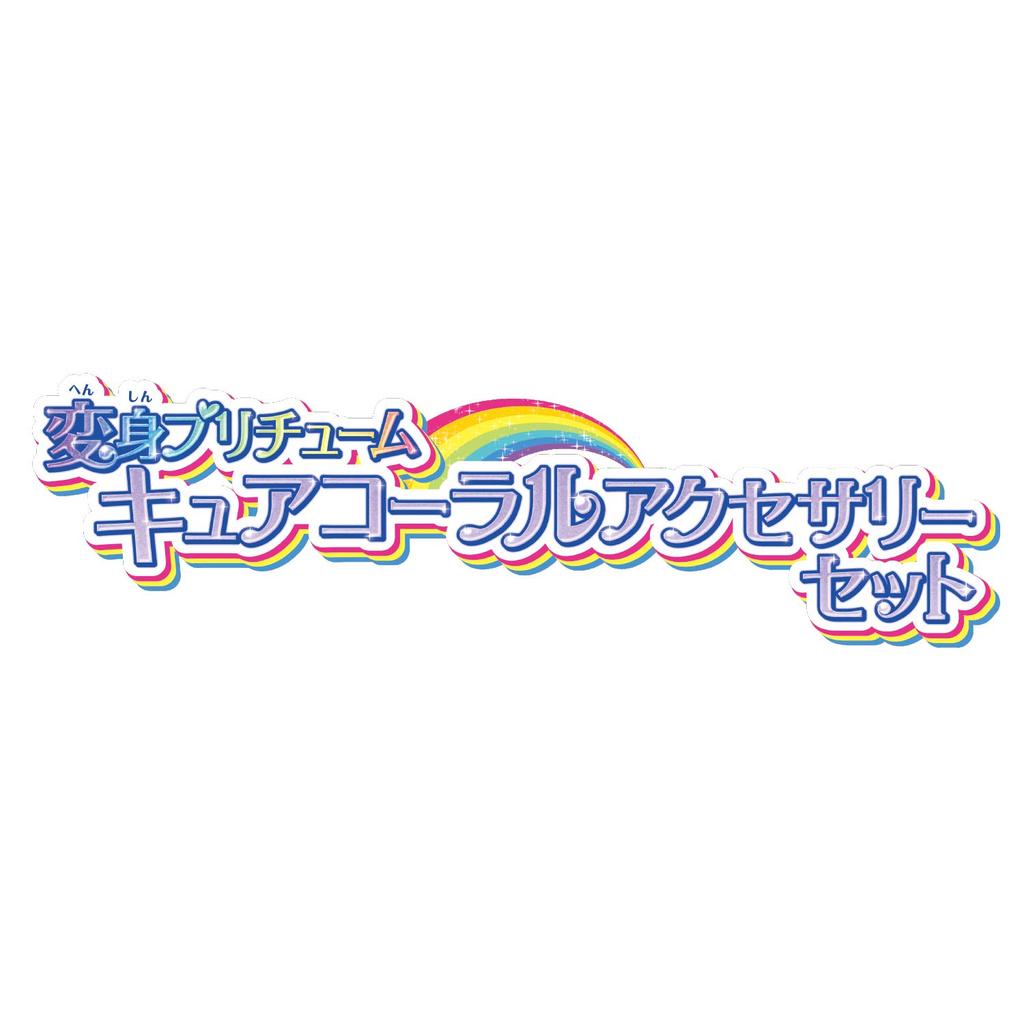 PreCure Transformation Cure Coral Accessory Set [Bandai] Tropical-Rouge! Pre-Cure
