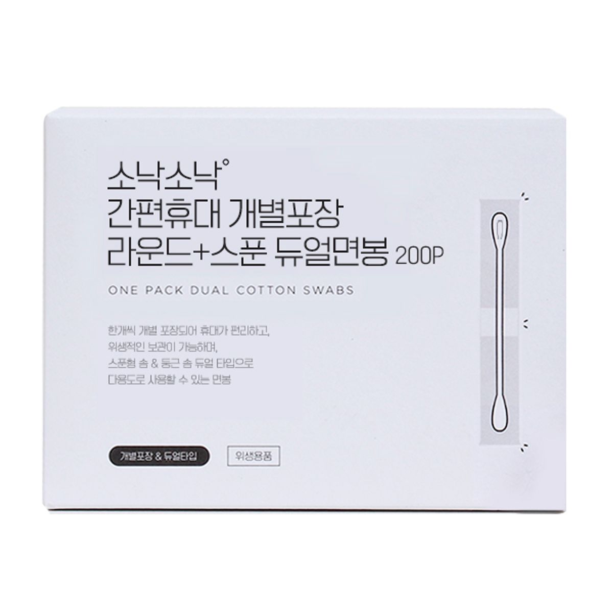 Conveniently Portable Individually Packaged Round + Spoon Dual Cotton Swabs 200p