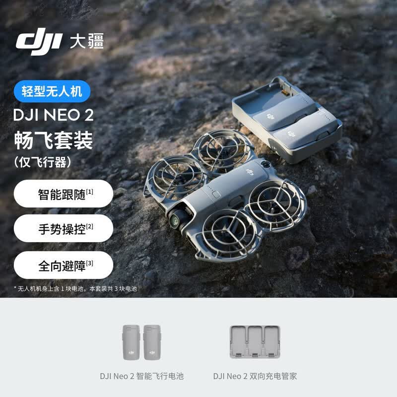 DJI Neo 2 Aerial Photography Drone (CN version)