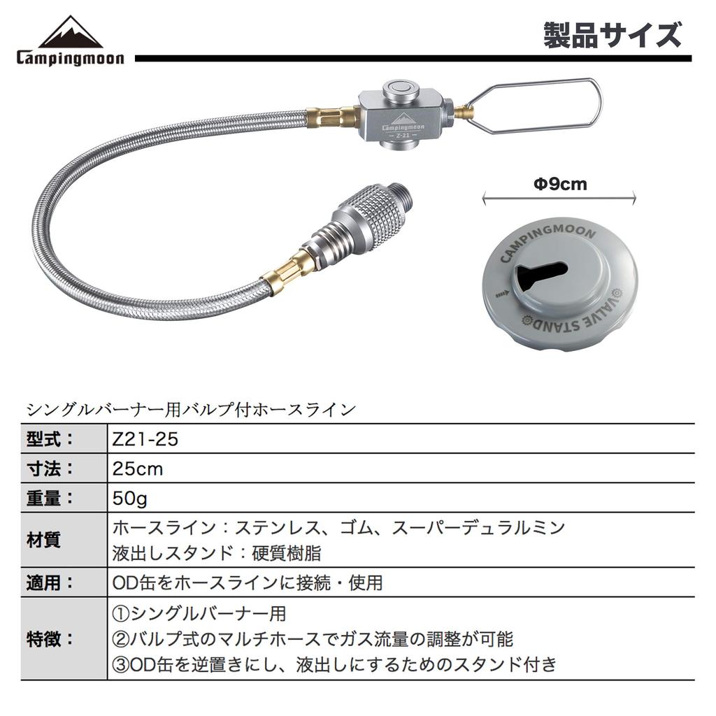 CAMPING MOON Z21-25 Multi-Gas Hose Line for Single Burner, with Valve, Screw-in Type, for OD Cans, and Includes Dispensing Stand