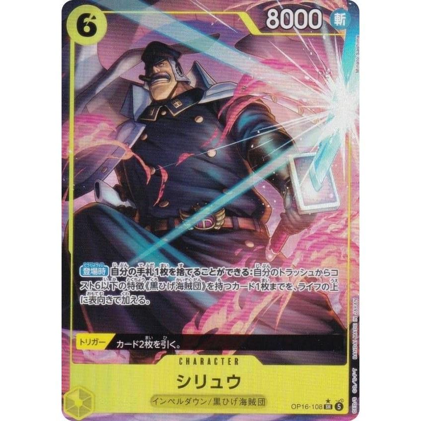 Parallel One Piece Card Game OP16-108 Shiryu (SR Super Rare) Booster Pack Decisive Moment (OP-16)