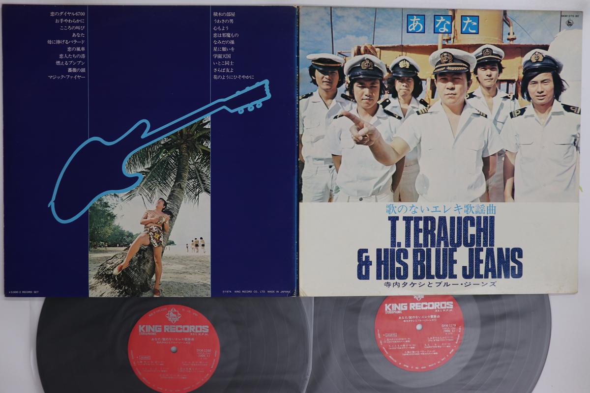 

LP Record TAKESHI TERAUCHI BLUE JEANS Anata Ka no nai Electric kayoukyoku SKM127980 KING 1974 Japan Japanese PopRock Used