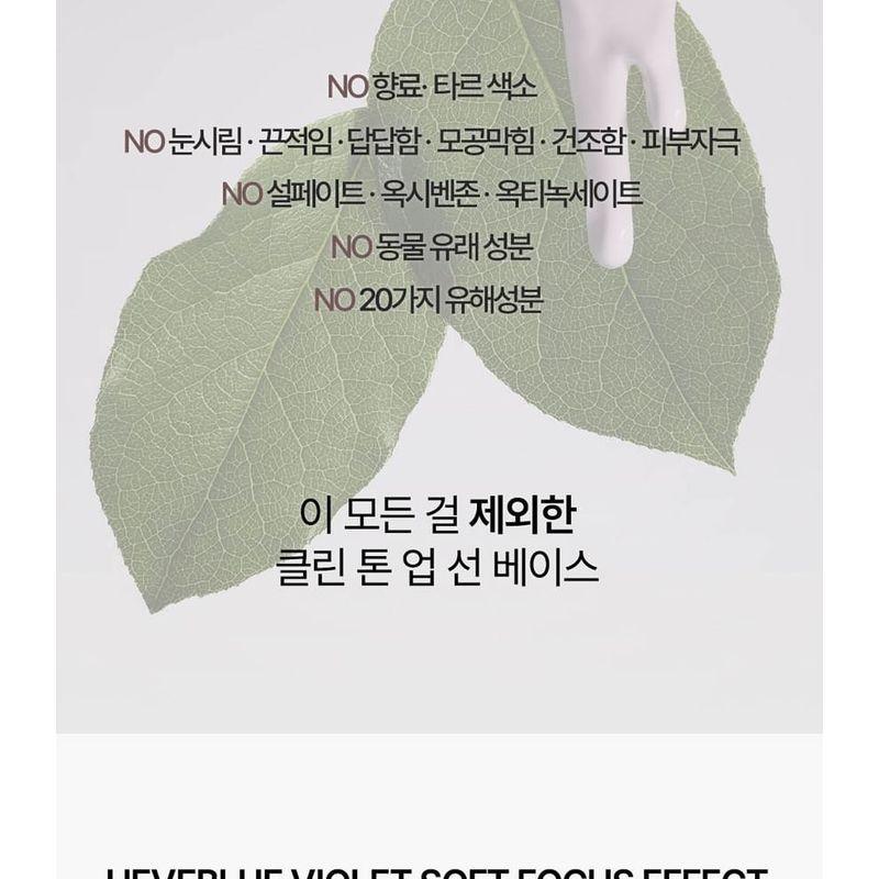 HEVEBLUE - Makeup Pro Ecto Namu Tone Up Sun Base