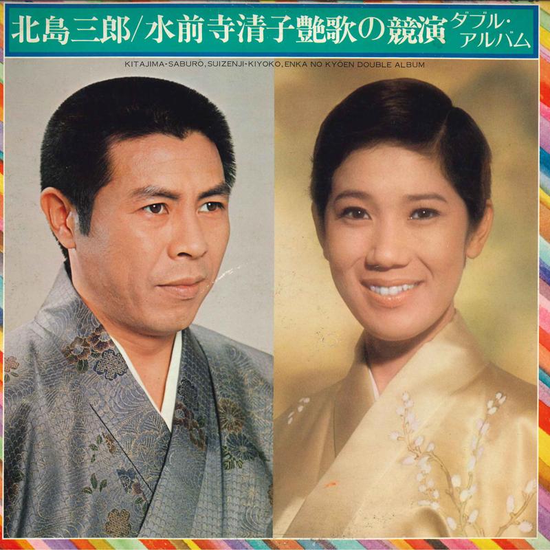 

LP Record SABURO KITAJIMA KIYOKO SUIZENJI Saburo Kitajima Kiyoko Suizenji E GW6019 CROWN 1974 Japan Obi Japanese EnkaTraditional Used