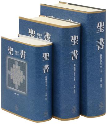 New Revised Standard Version of the Bible 2017, with References and Notes, NBI-30 (Word of Life Publishing)