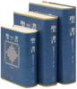 New Revised Standard Version of the Bible 2017, with References and Notes, NBI-30 (Word of Life Publishing)