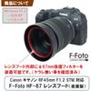 F-Foto HF-67 Lens Hood (Target Lens: Canon Canon RF45mm F1.2 STM Compatible (Mounting Diameter: 6...