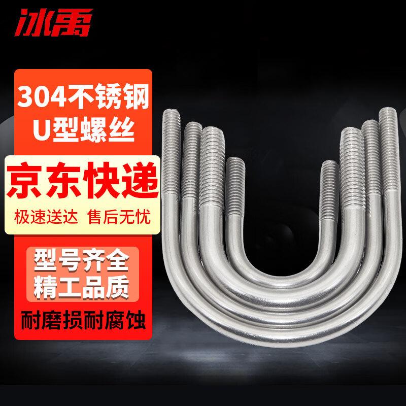 Bingyu BY-860 304 Stainless Steel U-Bolt Clamp M8x63 (10-pack)