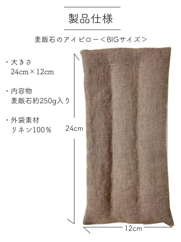 Haoa Maifan Stone Eye Pillow BIG Size 10 250g Far Infrared Microwave Made In Japan Washable and Reusable (Cocoa)