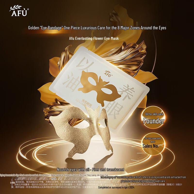 AFU Immortelle Brightening & Firming Eye Mask