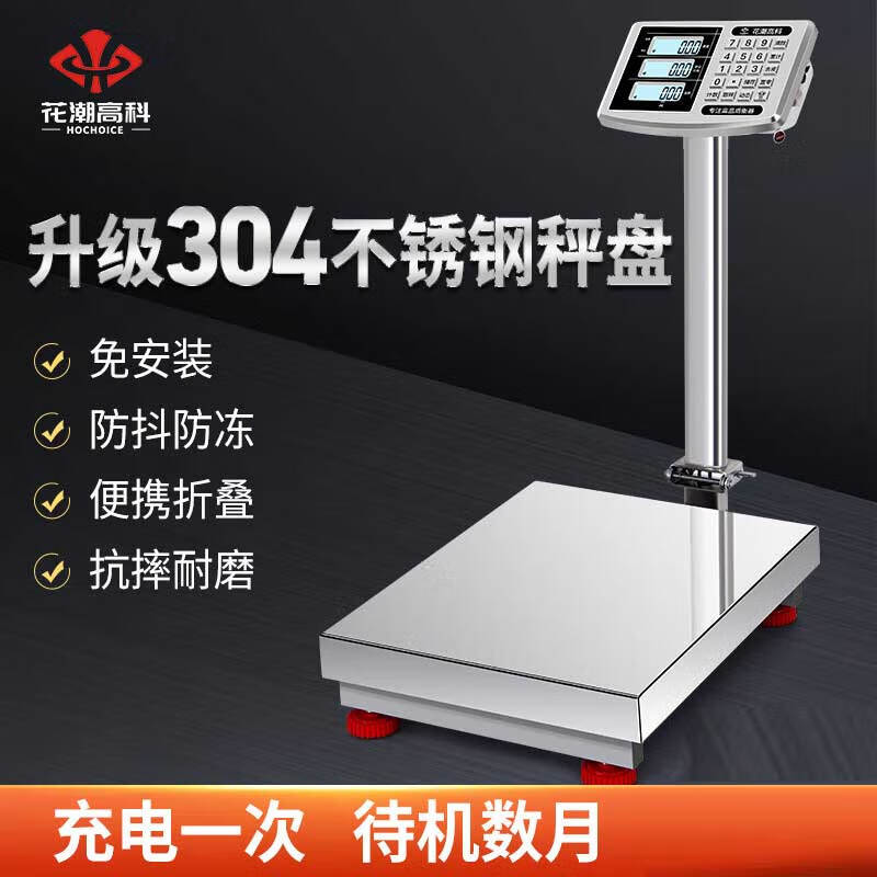 Hochoice 150KG Waterproof Commercial Digital Scale (CN version)