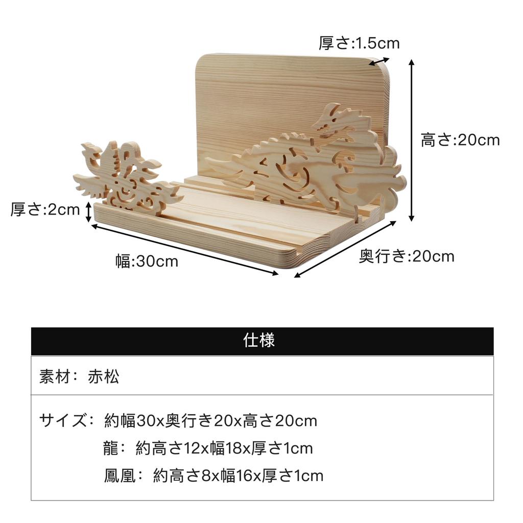 Shinto Altar, Amulet Stand, Wall-mounted, with Relief Carvings of Phoenix, Dragon, Auspicious Clouds, and Ancestral Shrines, One- or Three-shrine Styl