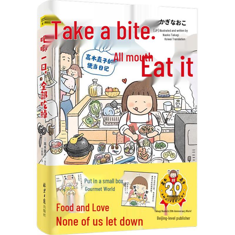 Naoko Takagi s Bento Diary: Gobble It All Up (20th Anniversary Edition)