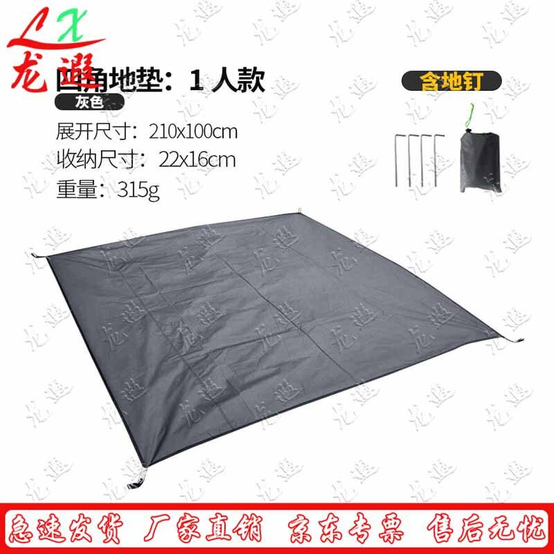 Longxia Outdoor Waterproof Ground Mat
