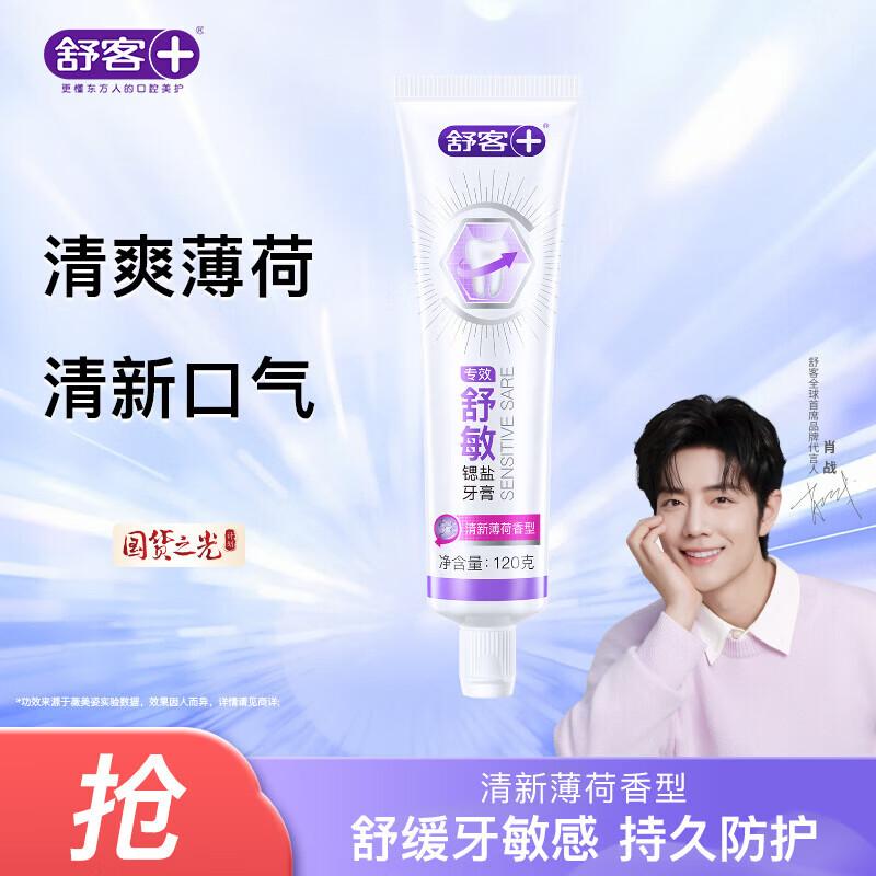Shuke Sensitive Strontium Salt Toothpaste