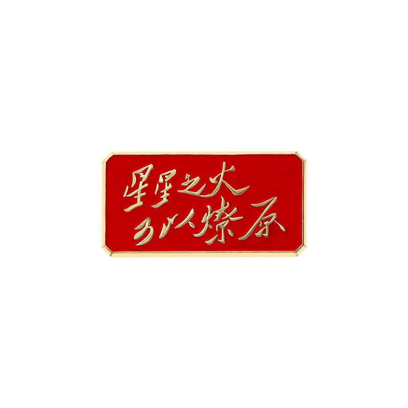 Chinese Badge, National Day Brooch for Fame Service Clothing Accessories
