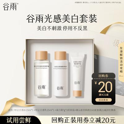 Guyu Light Sense Skincare Trial Set