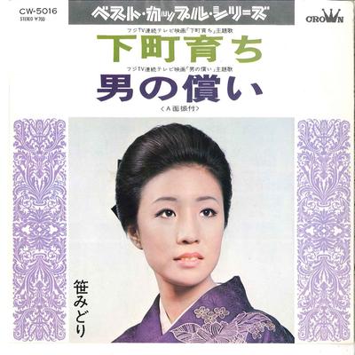 7inch Record MIDORI SASA Shitamachi Sodachi Otoko No Tsugu CW5016 CROWN 1972 Japan Japanese EnkaTraditional Used