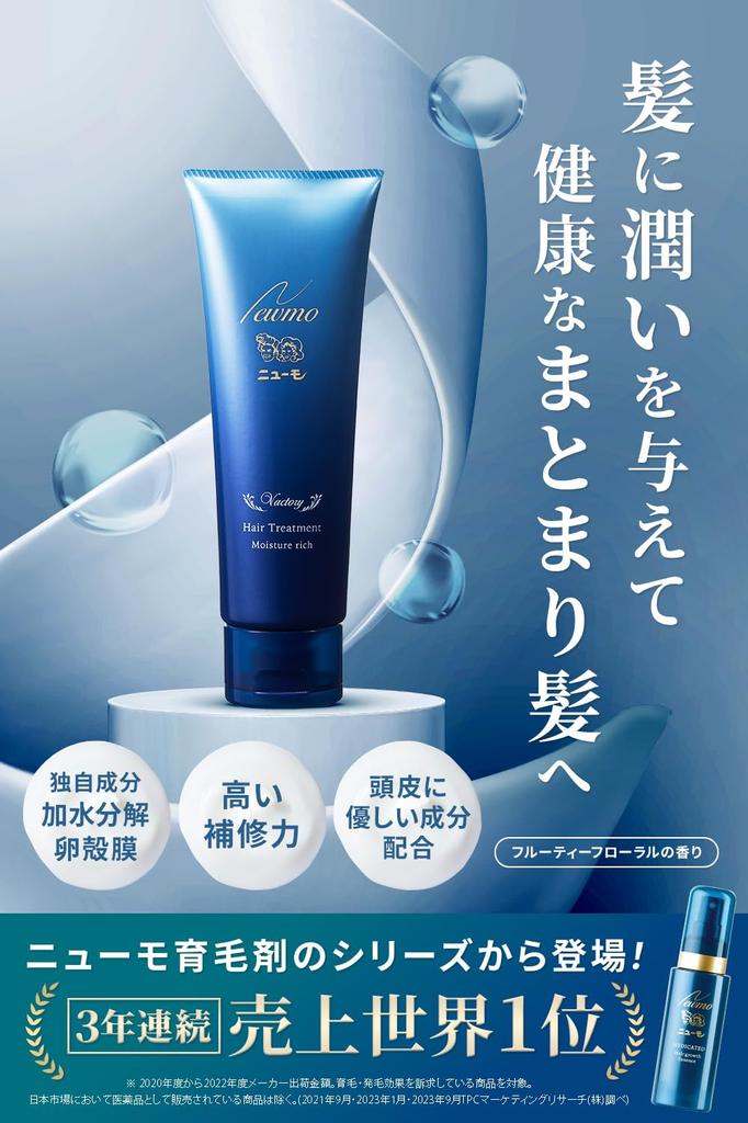 Pneumo Shampoo Hair Treatment Moisture Rich with Serial Number +