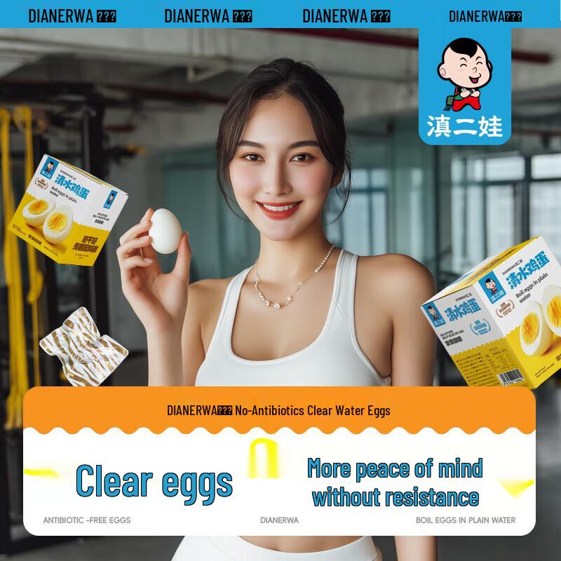 DianErWa Instant Peeled Boiled Eggs