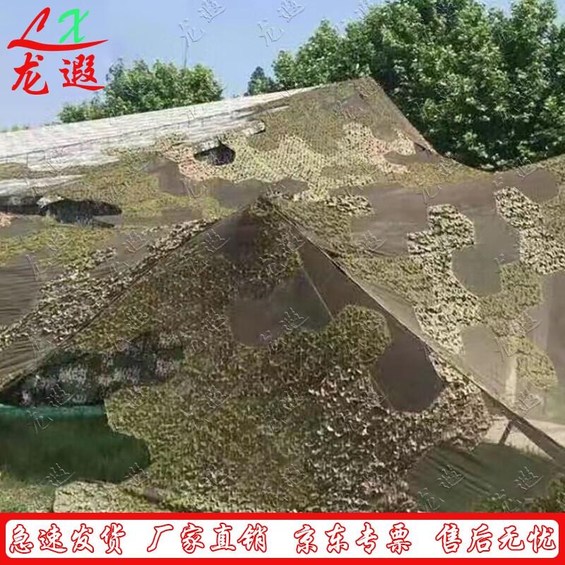 Multi-Band Reconnaissance Camouflage Net