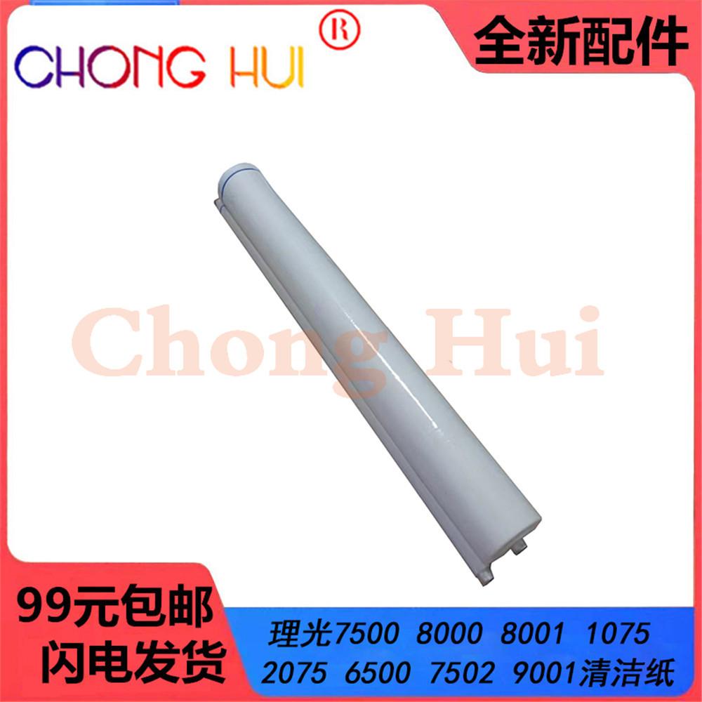 Chonghui Cleaning Paper for Ricoh Models: 7500, 8000, 8001, 1075, 7001, 2075, 6500, 7502