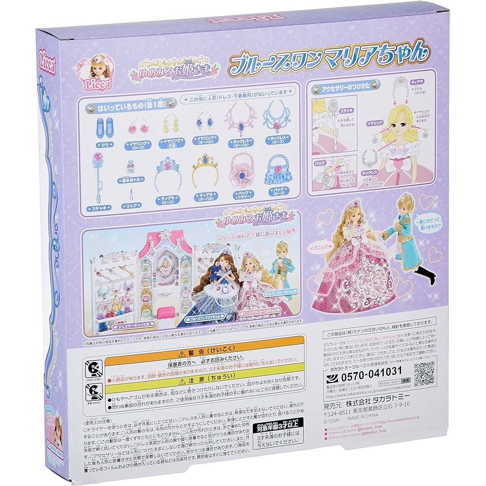 Licca-chan Dream Princess Doll Blue Swan Maria 30cm Collectible Toy