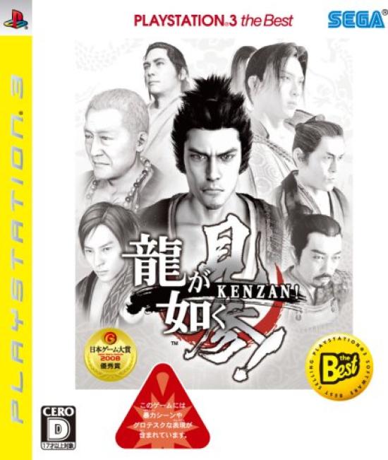Yakuza PLAYSTATION 3 The BEST Kenzan!