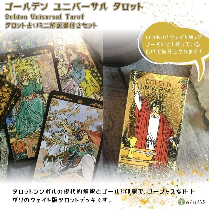 Golden Universal Tarot, Tarot Reading Instructions, Japanese Instruction Manual Included, Authentic Tarot Cards, 78 Cards