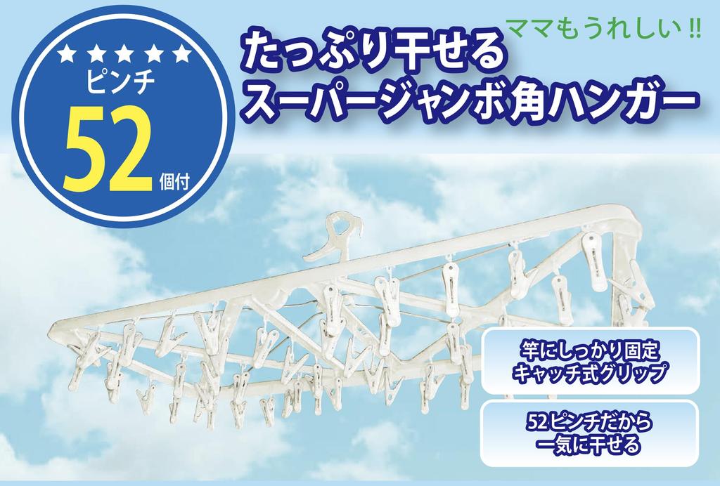 52-Pinch Large Capacity Folding Corner Hangers (Set of 2) White, Space-Saving Design with Kamoi Hooks, Suitable for Indoor and Outdoor Use