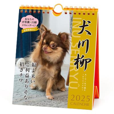2025 Chihuahua Senryu (Weekly) Calendar No.025