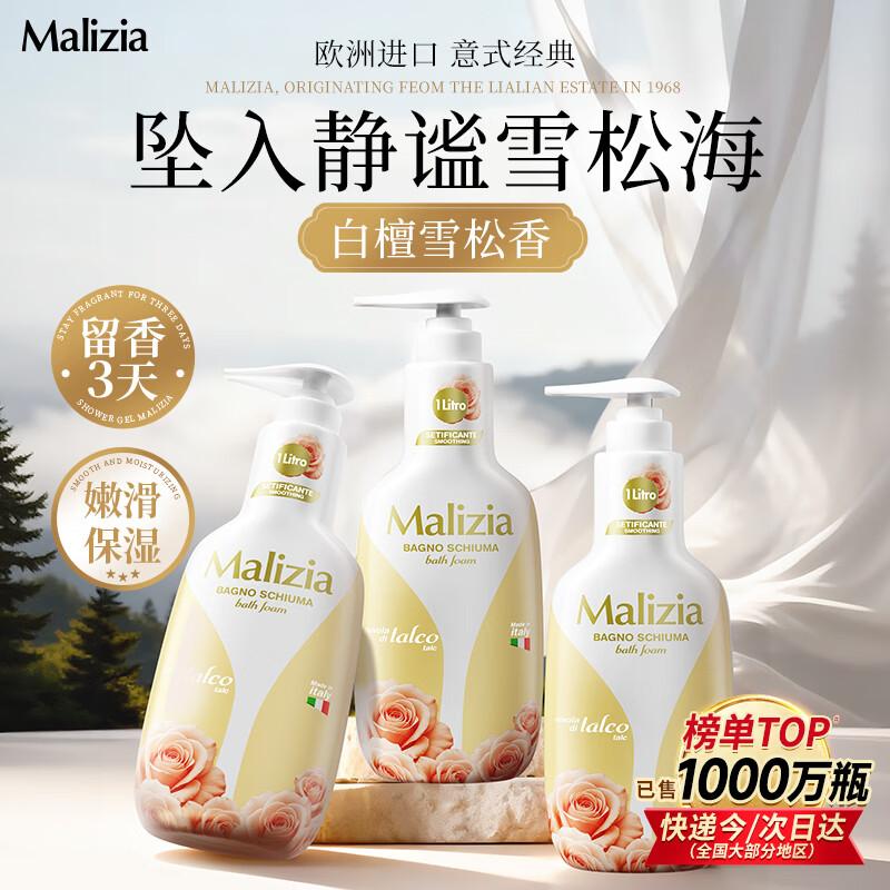 Malizia Imported Long-Lasting Fragrance Shower Gel 1L