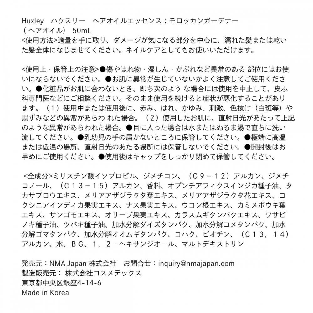 Huxley Hair Oil Essence 50ml