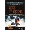 Yudh Kala (Hindi ed. Of Art of War) Written in China more than 2,000 years ago,