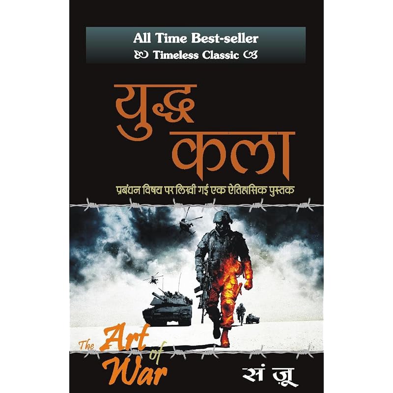 Yudh Kala (Hindi ed. Of Art of War) Written in China more than 2,000 years ago,