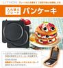 LITHON Washable Pancake Plate for Hot Sandwich Maker Series (KDZY-005B)