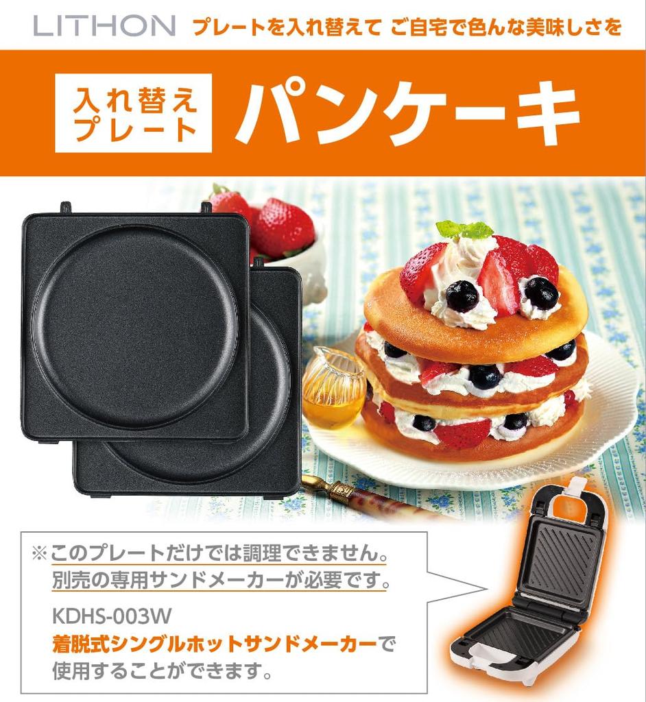 LITHON Washable Pancake Plate for Hot Sandwich Maker Series (KDZY-005B)