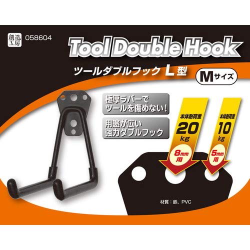 Hilogic Tool Double Hook, L-Shaped, 58604, Medium