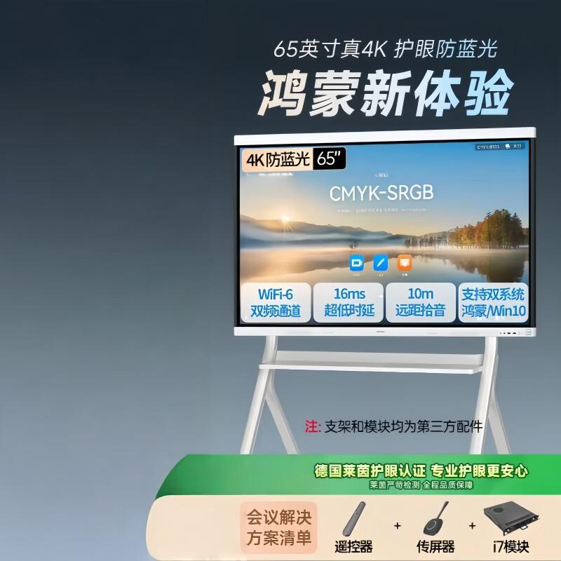 Huawei IdeaHub Board 3 Pro 65-inch Interactive Display (CN version)