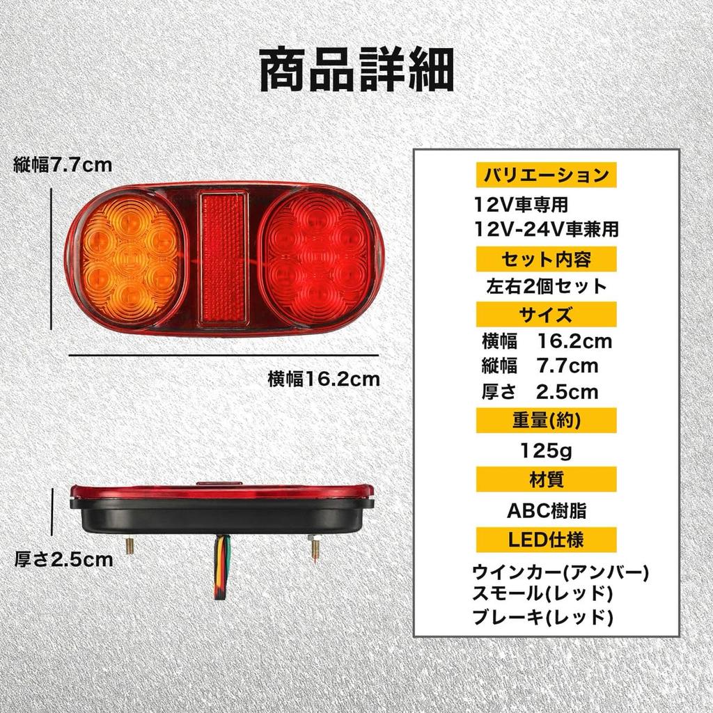 UP-BASE Trailer LED Tail Lamp, Universal -24V, Waterproof, High Brightness, Turn Signal, Brakes, Small, Reflective, Oblong, Left and Right Set