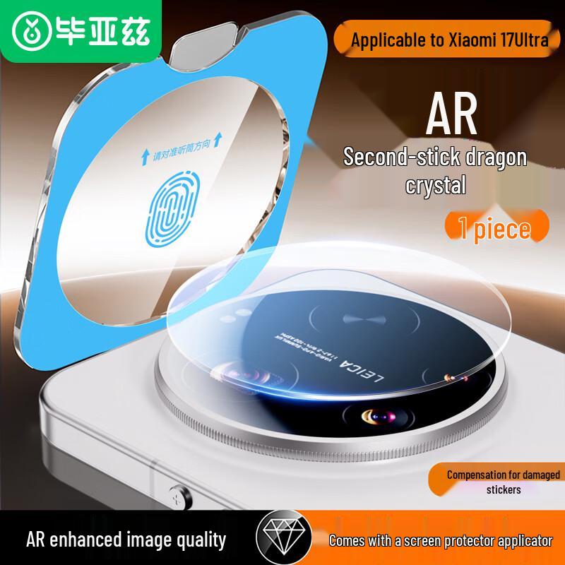 

BIAZE AR HD Lens Protector for Xiaomi 17 Ultra