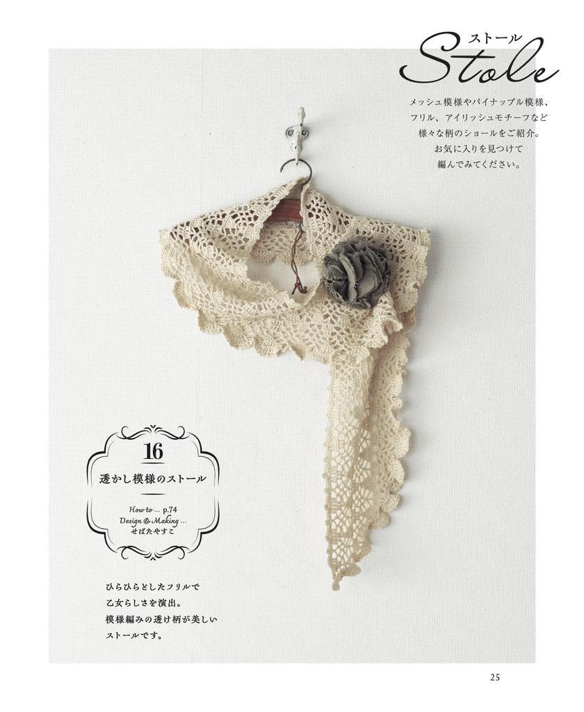 Complete Collection of Crocheted Shawls and Stoles (Applemints)