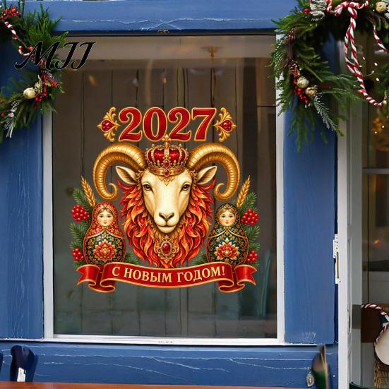 Decorative Seasonal Window Films 2027 New Year Crown Sheep Static Glass Sticker, Reusable PVC Festive Holiday Storefront Displays Sticker with Russian