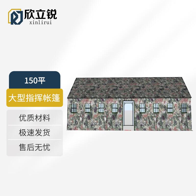 Xinli Rui Large Insulated Command Tent