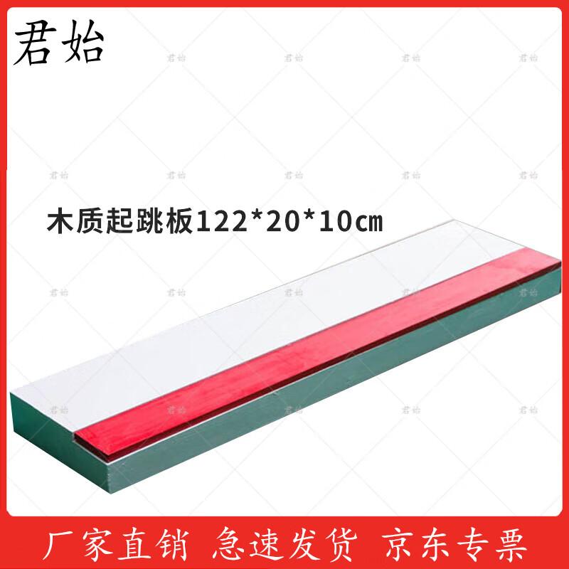 Junshi Track and Field Athletics Equipment